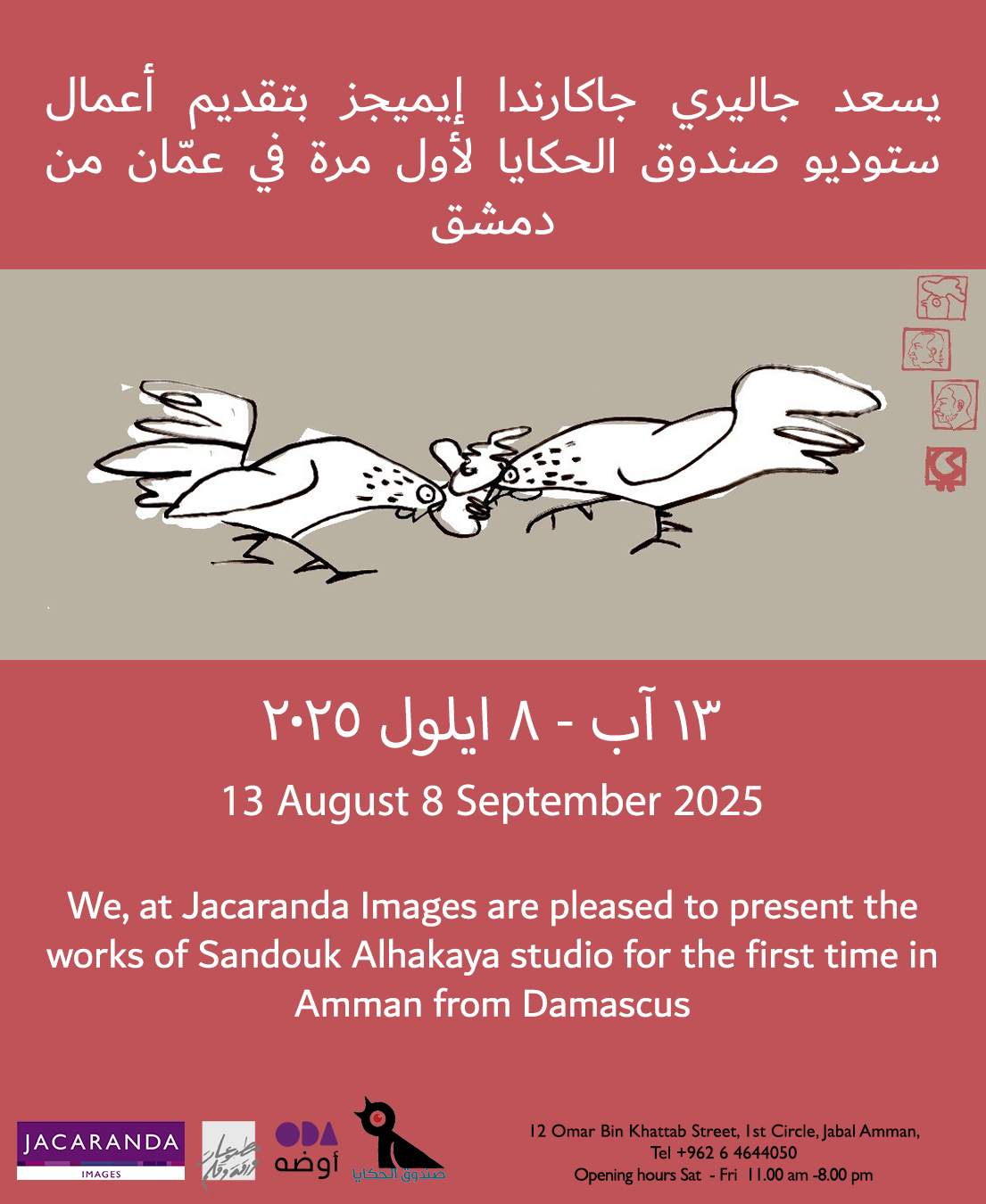 SANDOUK ALHAKAYA ARTWORKS EXHIBITATION