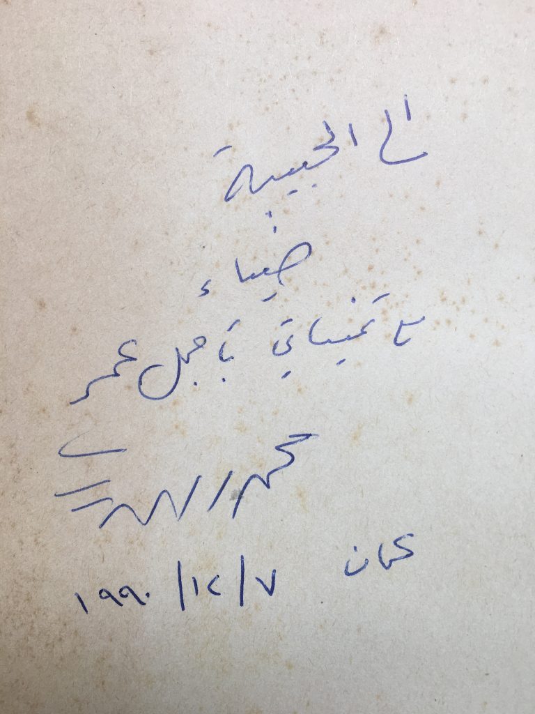 HOMAGE TO MAHMOUD DARWISH